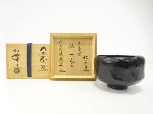 楽焼　佐々木松楽造　黒楽　茶碗(前大徳寺福本積應書付)(銘：一会)